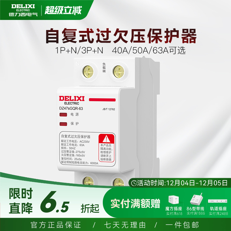 德力西自复式过欠压保护断路器