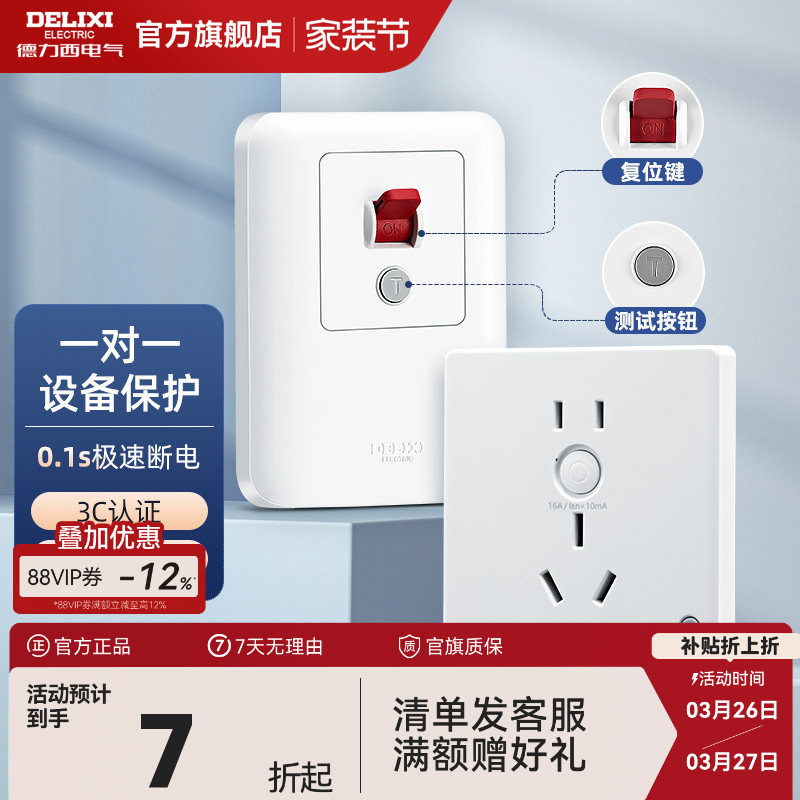 德力西空调漏电保护开关32a/40a家用86型空开插座插头专用断