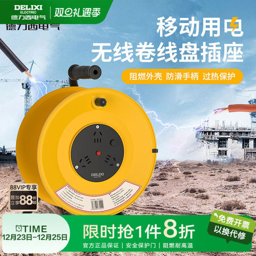 德力西无线卷线盘过热保护