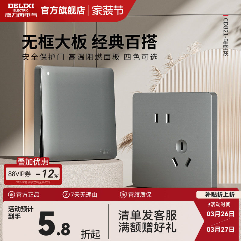 德力西官方旗舰店821开关插座面板空调16a墙壁一开五孔家用86