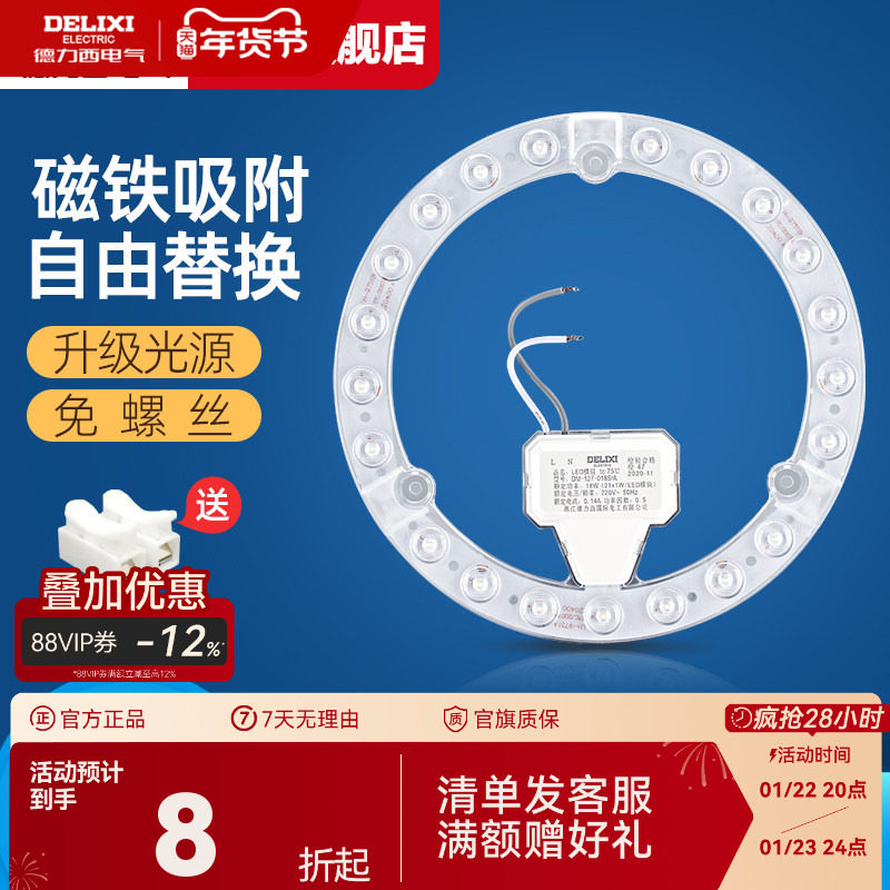 德力西吸顶灯LED灯芯替换芯通用灯盘灯泡节能灯圆形灯管集成吊顶,家装灯饰光源,LED球泡灯,淘宝优惠券,粉丝福利购,淘宝优惠卷