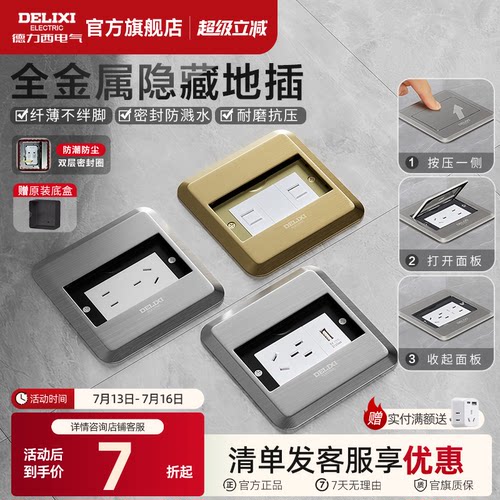 德力西隐藏式不锈钢掀盖式地插