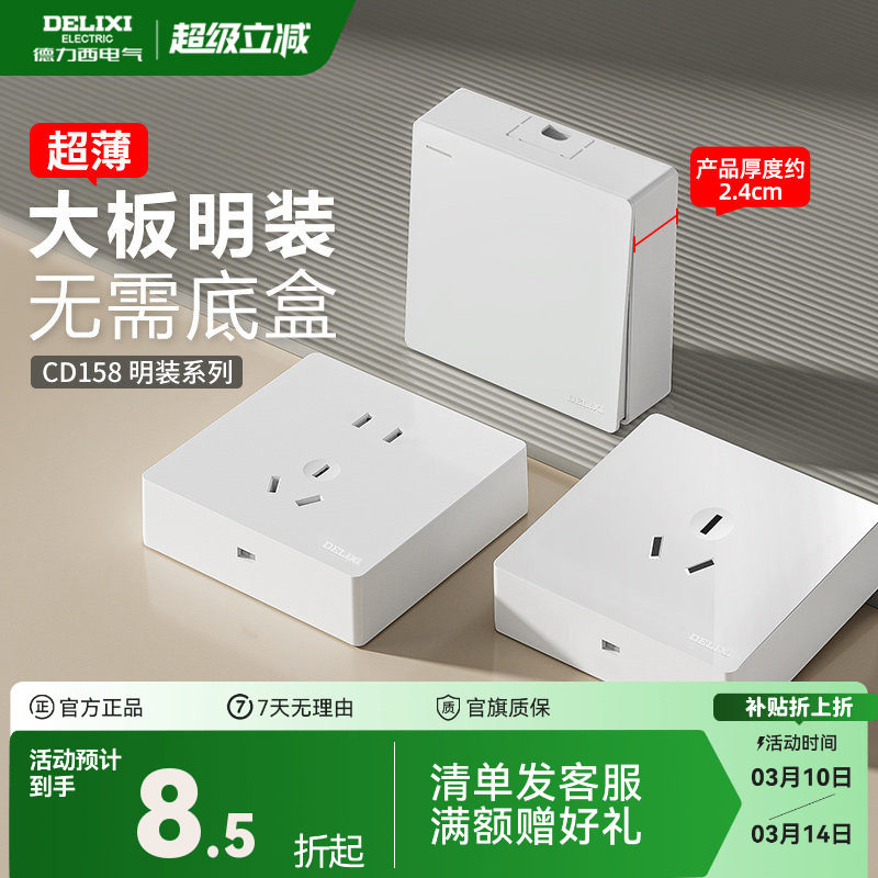 德力西明装插座超薄 一开五孔明线明盒插座空调16a插座面板带开关