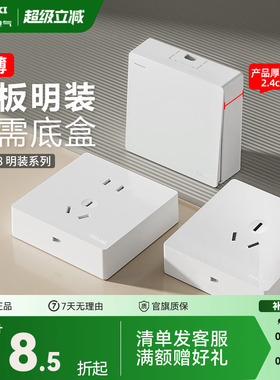 德力西明装插座超薄 一开五孔明线明盒插座空调16a插座面板带开关