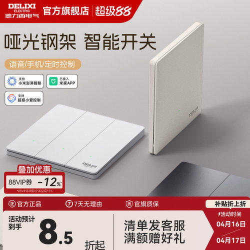 德力西智能开关已接入米家APP