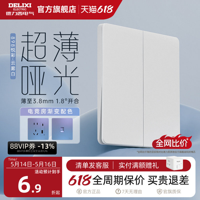 德力西超薄开关插座奶油风五孔面板86型16a家用暗装898PC云