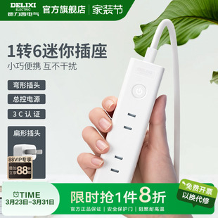 德力西官方插线板迷你插座插头电源转换器排插两插板扩展插排宿舍