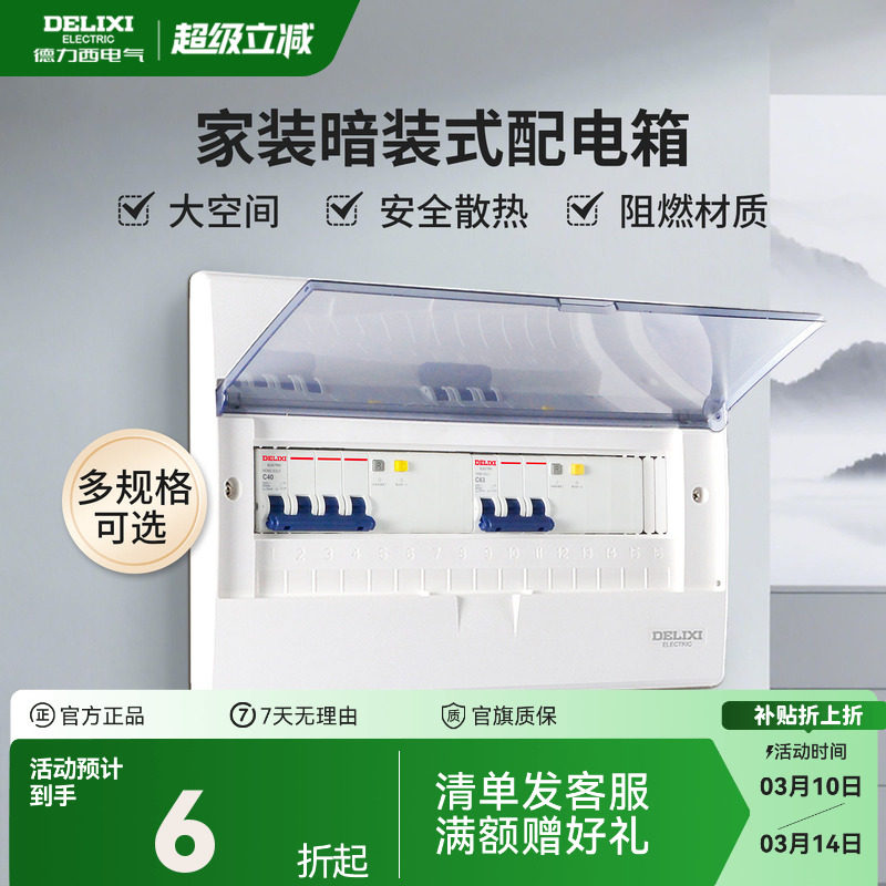 德力西配电箱家用强电箱暗装柜空气开关盒子断路器漏保空开盒电箱