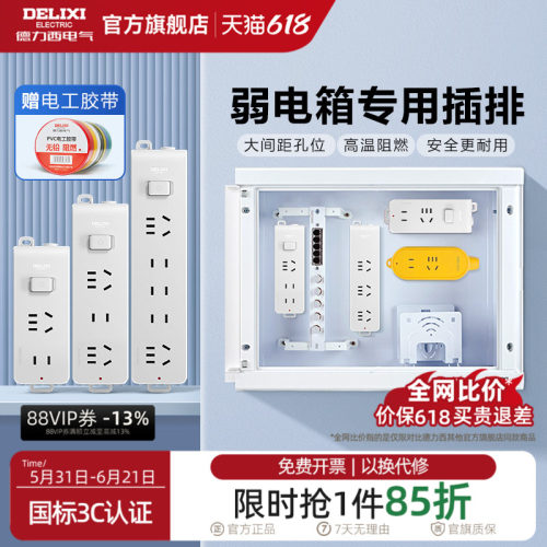 德力西弱电箱专用插排自接线