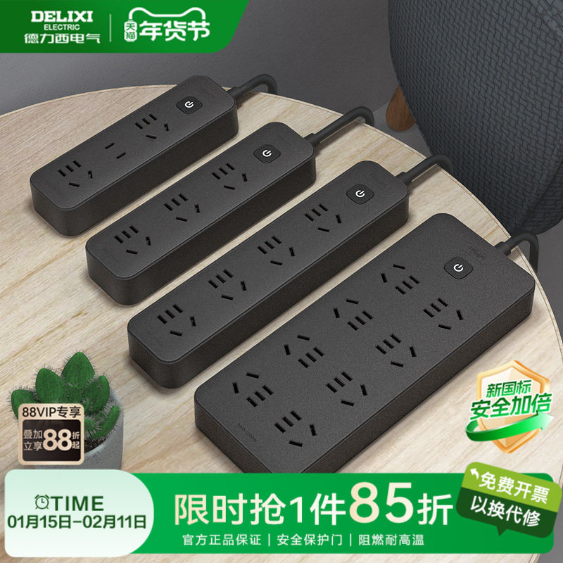 德力西多功能插座转换器黑色插排插线板面板多孔拖线板接线板宿舍,电子/电工,接线板,淘宝优惠券,粉丝福利购,淘宝优惠卷