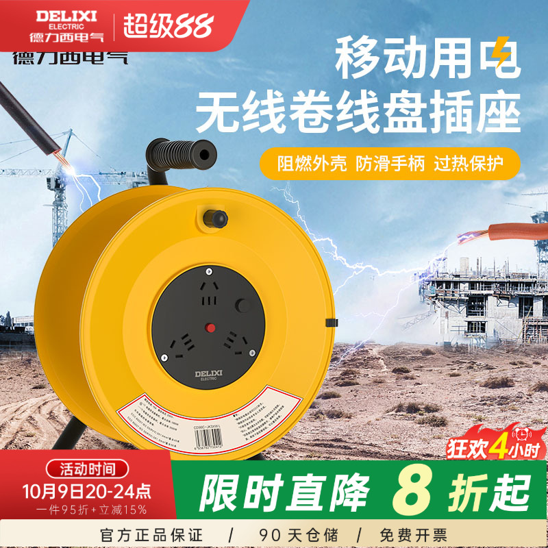 德力西无线卷线盘工程插座电源线盘空盘电缆移动拖插线板25/50米