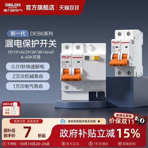 德力西DEB6空气开关漏电保护家用