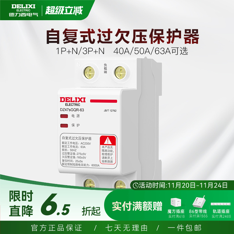 德力西自复式过欠压保护断路器