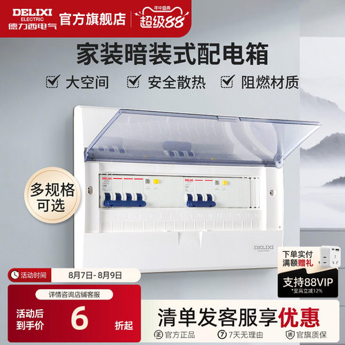 德力西配电箱家用空气开关