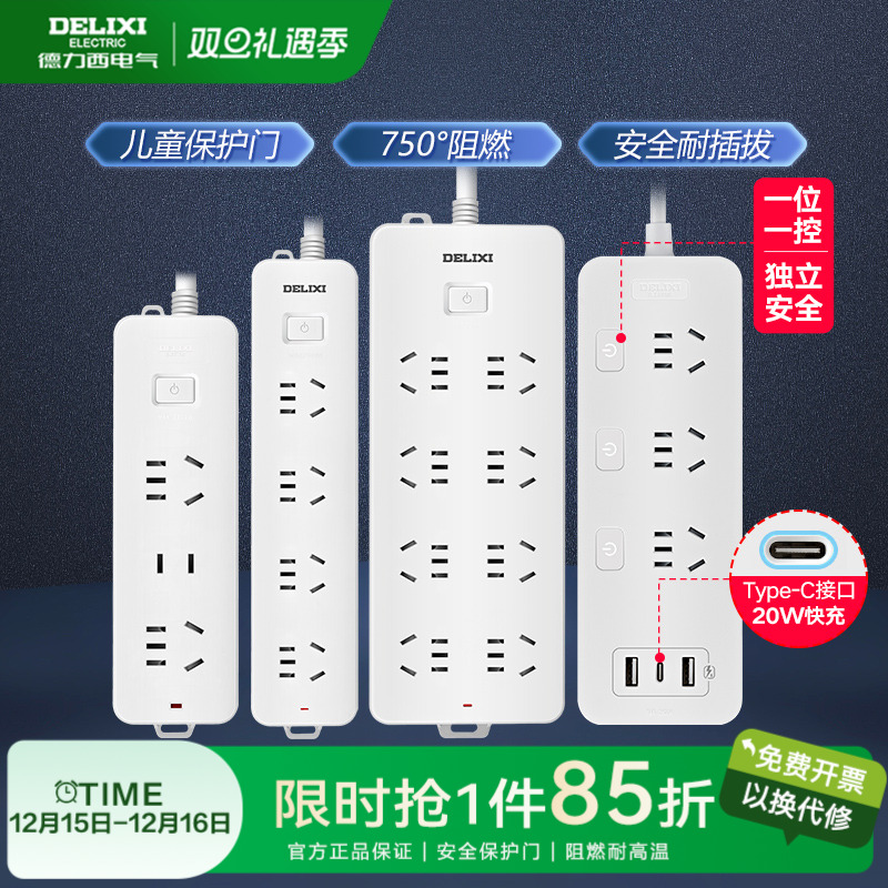德力西插座插排插线板拖线板插板带线家用多功能正品转换器多用T