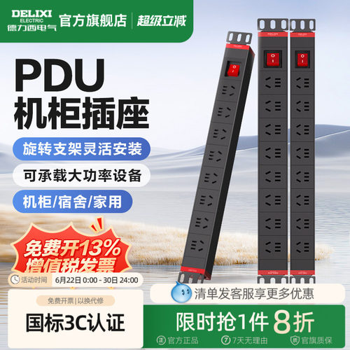 德力西PDU机柜插座工业电竞防雷