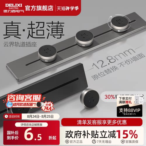 德力西可移动轨道插座厨房客厅用