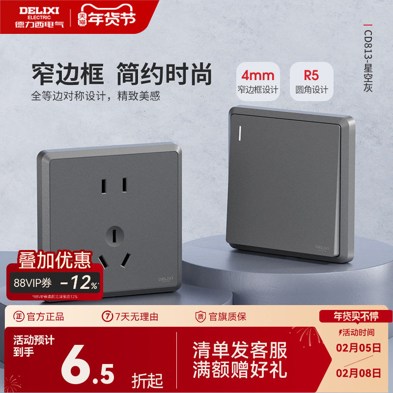 德力西开关插座面板一开五孔奶油风白家用86型16A空调插座813