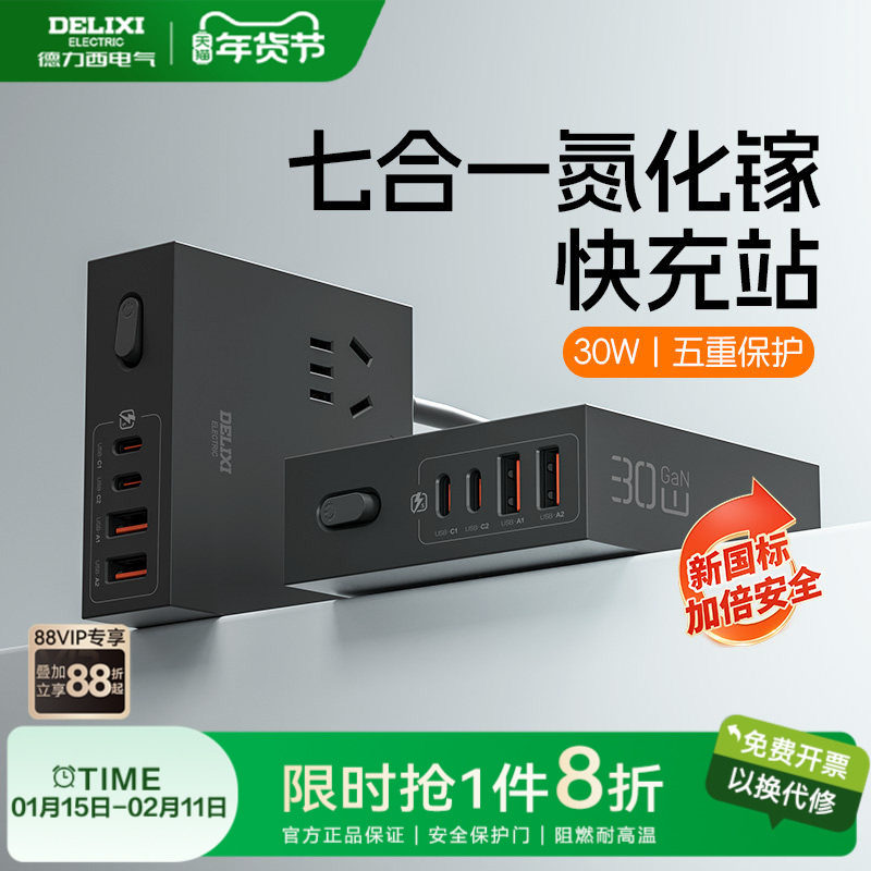德力西插座插排排插充电氮化镓转换器快充多功能桌面插线板大功率,电子/电工,接线板,淘宝优惠券,粉丝福利购,淘宝优惠卷