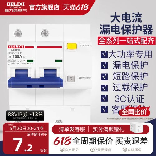 HDBE断路器德力西大功率