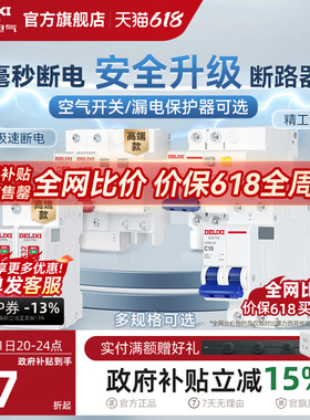 德力西断路器官方63a小型家用空气开关带漏电保护器开关电闸