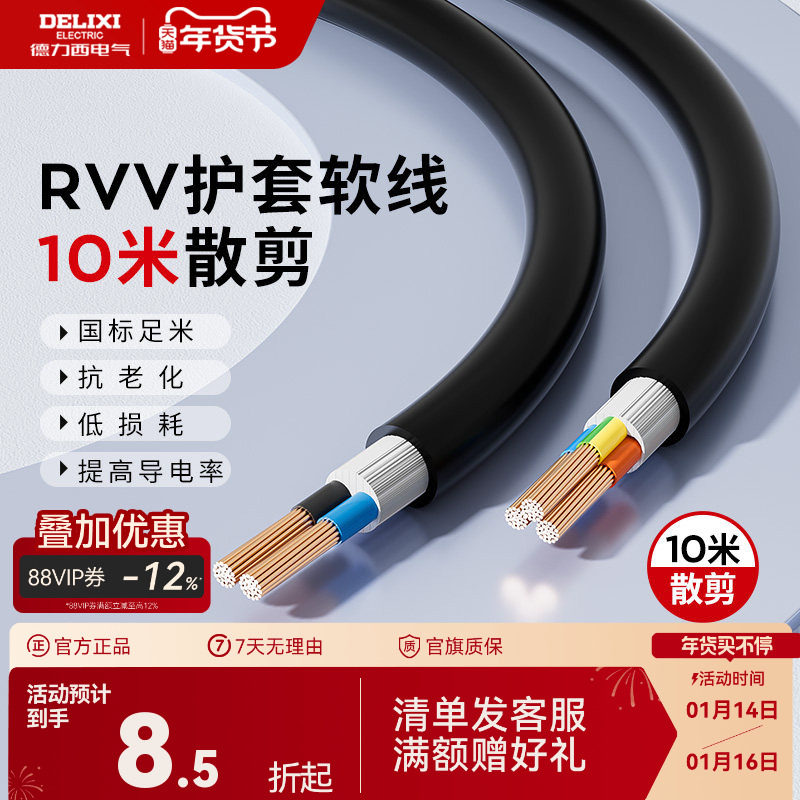 德力西rvv电缆线国标铜芯6平方护套软线2/3芯电源线三芯家用户外