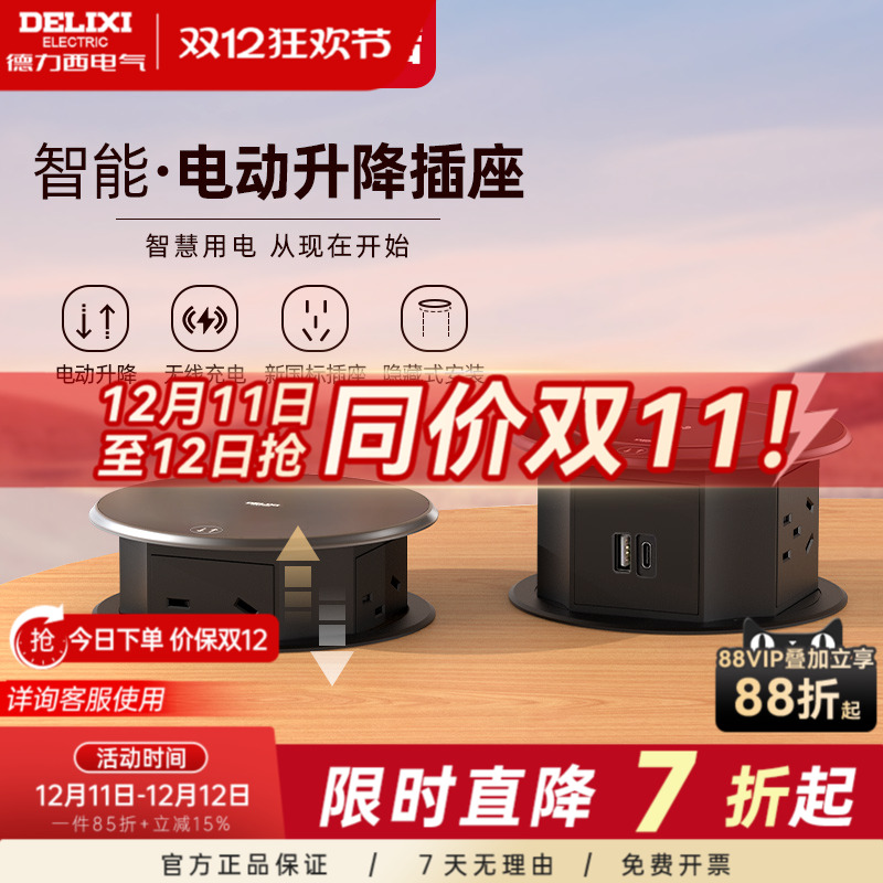 德力西升降插座隐藏式厨房专用新