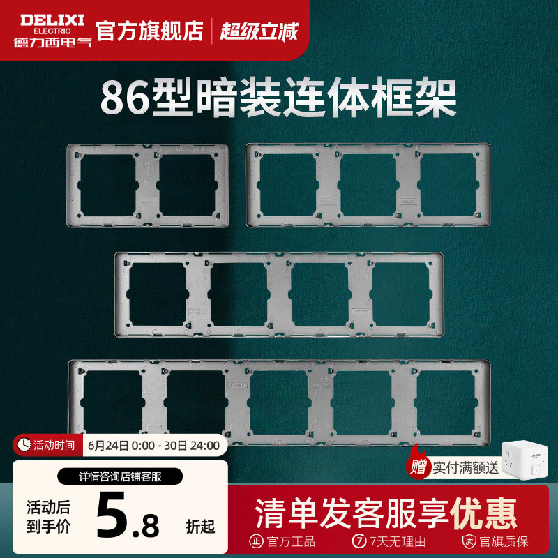 德力西开关插座面板外框连架86型暗装连体框架组合边框821系列