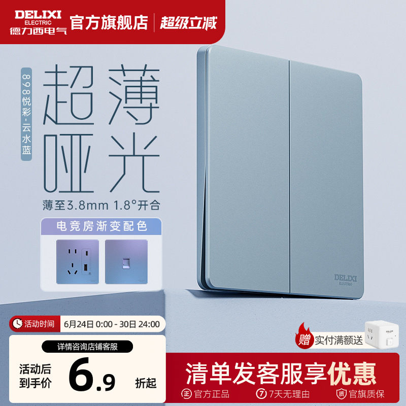 德力西超薄开关插座一开五孔插座面板86型16a家用暗装898PC