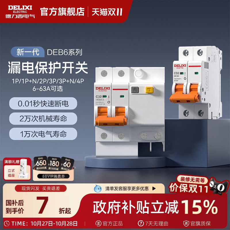 德力西断路器空气开关家用漏电保护器2P63a电闸总空开带漏电保护