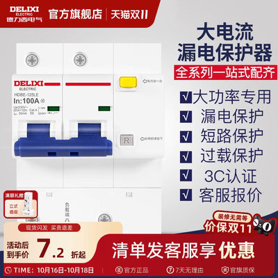 HDBE断路器德力西大功率