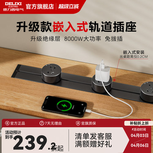 德力西嵌入式轨道插座肤感