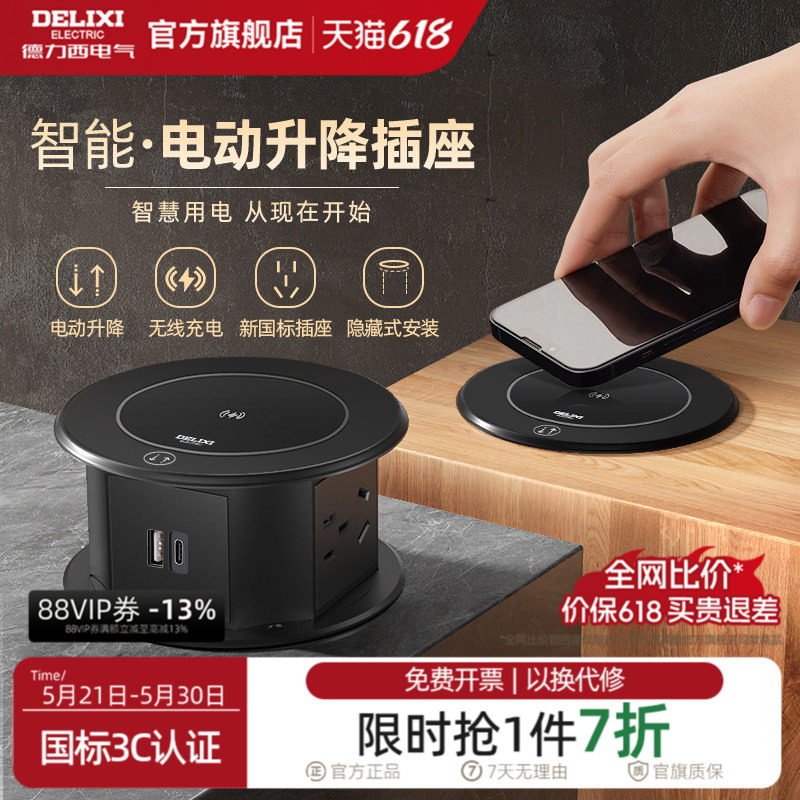 德力西升降插座嵌入式岛台厨房自动智能插排隐藏式桌面开关排插座