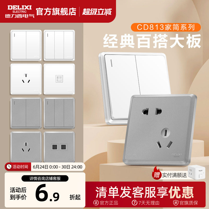 德力西开关插座旗舰店86型暗装面板五孔双控16A墙壁插座家用81