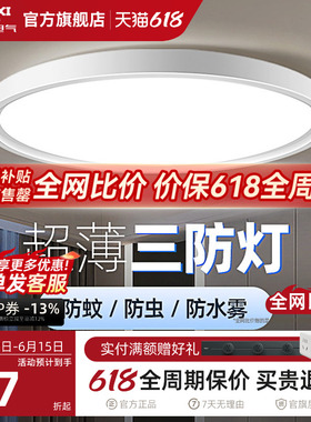 德力西超薄LED三防吸顶灯具客厅白色现代简约卧室过道走廊浴室灯