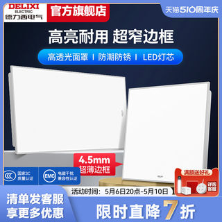 德力西LED集成吊顶灯厨卫天花平板灯厨房卫生间超薄嵌入式吸顶灯