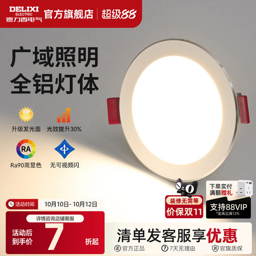 德力西全铝材筒灯三色变光客厅