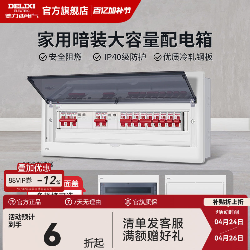 德力西配电箱家用强电箱暗装柜空气开关盒子断路器漏保户外工业用