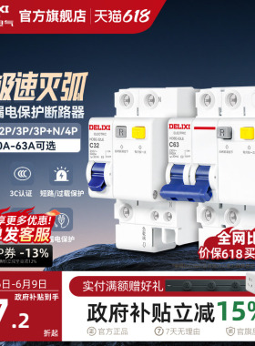 德力西空气开关带漏电保护器家用63a断路器220v电闸空调2p32a三相