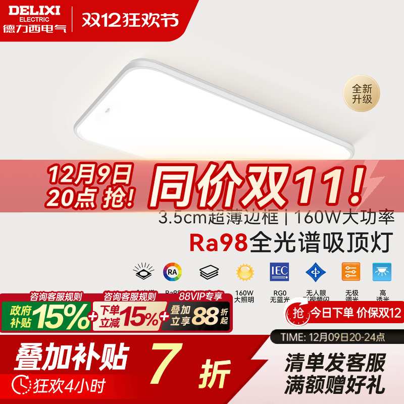 德力西led全光谱吸顶灯现代超薄