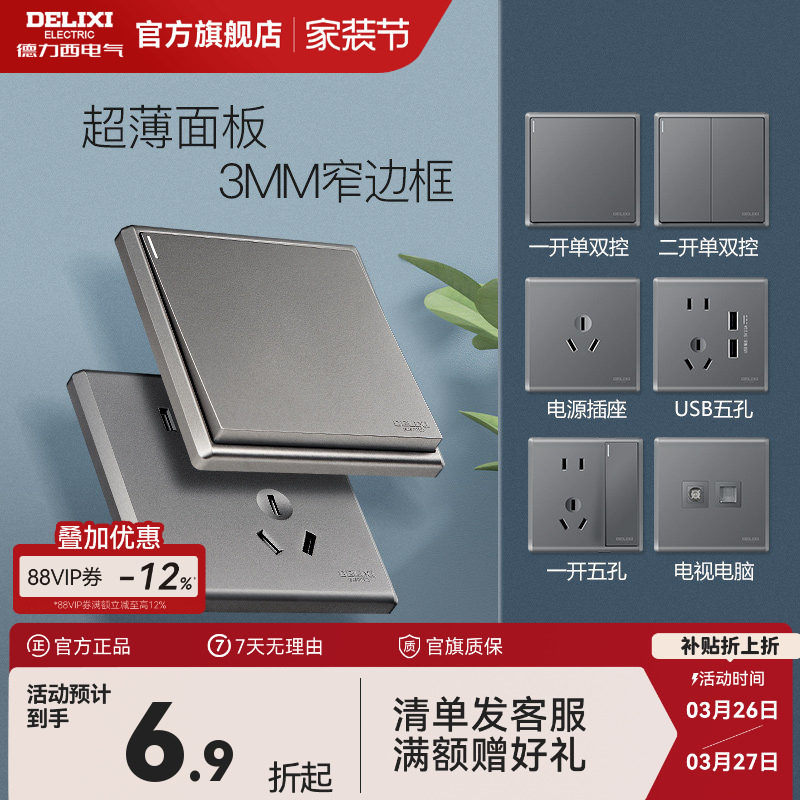 德力西开关插座官方旗舰店面板86型暗装插座五孔16A空调家用21