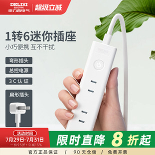 德力西迷你插座兩腳插頭二孔一轉(zhuǎn)六電源轉(zhuǎn)換器排插兩插板擴(kuò)展插排