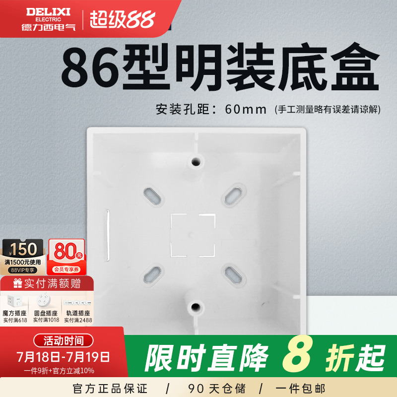 德力西明装开关插座面板底盒明盒线盒通用86型墙壁电源线槽接线盒