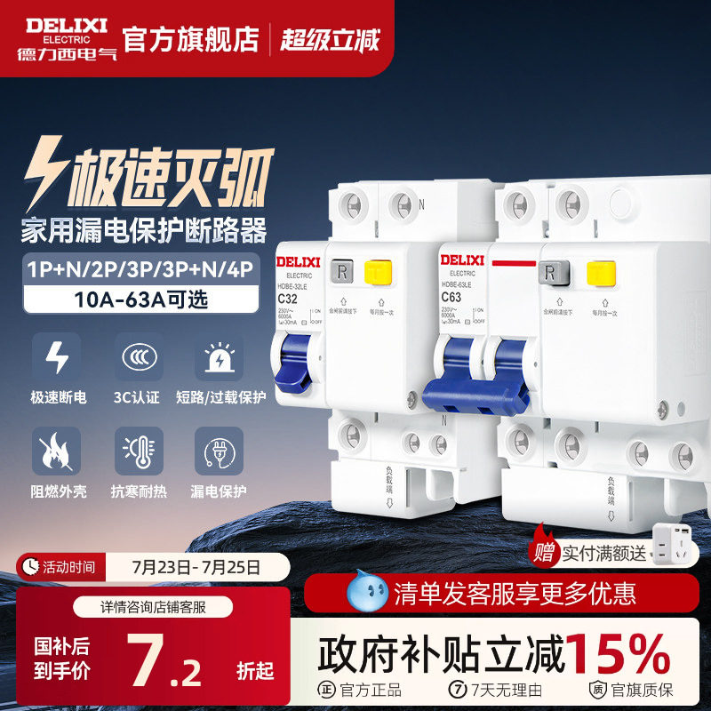 德力西空气开关带漏电保护器家用63a断路器220v电闸空调2p32a三相