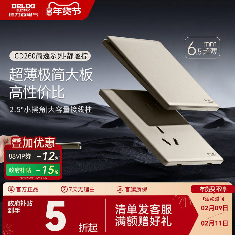 德力西260超薄开关插座面板奶油风空调16a墙壁一开五孔家用静谧