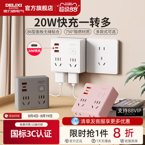 德力西usb插座扩展转换器多功能