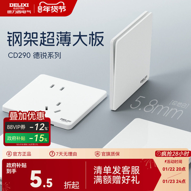 德力西超薄290开关插座面板奶油风空调16a一开五孔墙开86型极地白,电子/电工,电源插座,淘宝优惠券,粉丝福利购,淘宝优惠卷
