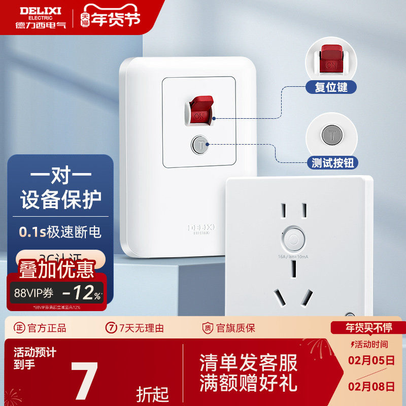德力西空调漏电保护开关32a/40a家用86型空开插座插头专用断