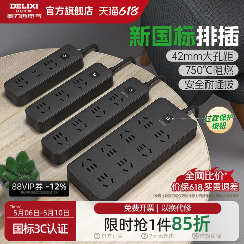 德力西多功能插座转换器黑色插排插线板面板多孔拖线板接线板宿舍