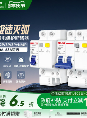 德力西空气开关带漏电保护器家用63a断路器220v电闸空调2p32a三相